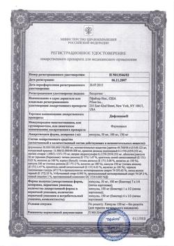 9144-Сертификат Дифлюкан, капсулы 150 мг 4 шт-3