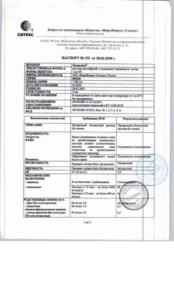9147-Сертификат Октретекс раствор для инфузий и п/кожн введен 0,1 мг/мл 1 мл ампулы, 5 шт.-1