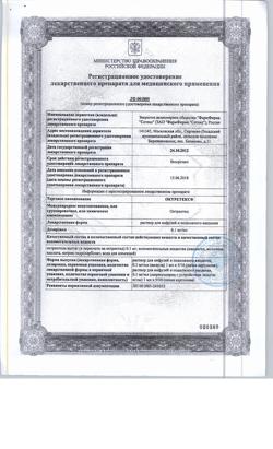9147-Сертификат Октретекс раствор для инфузий и п/кожн введен 0,1 мг/мл 1 мл ампулы, 5 шт.-2