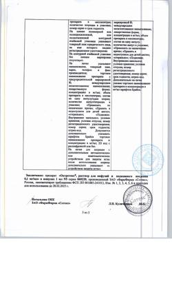 9147-Сертификат Октретекс раствор для инфузий и п/кожн введен 0,1 мг/мл 1 мл ампулы, 5 шт.-5