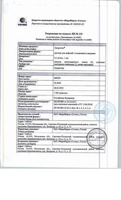 9147-Сертификат Октретекс раствор для инфузий и п/кожн введен 0,1 мг/мл 1 мл ампулы, 5 шт.-3