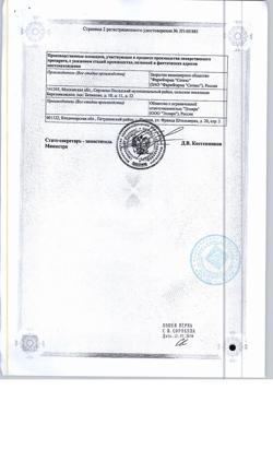 9147-Сертификат Октретекс раствор для инфузий и п/кожн введен 0,1 мг/мл 1 мл ампулы, 5 шт.-6