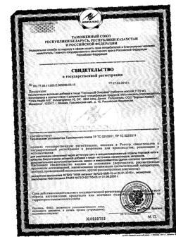 9148-Сертификат Геримакс Энерджи таблетки, 30 шт-1