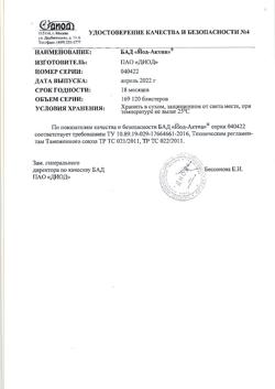9157-Сертификат Йод-актив, таблетки, 40 шт.-1