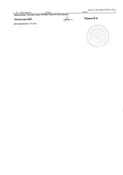 9160-Сертификат Гопантам, таблетки 250 мг 50 шт-1