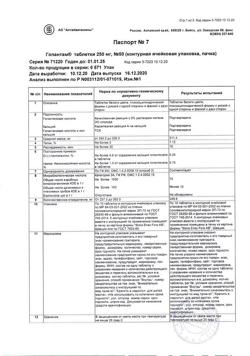 9160-Сертификат Гопантам, таблетки 250 мг 50 шт-2
