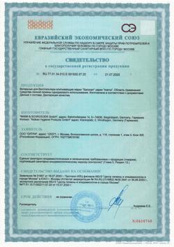 9162-Сертификат Sanosan Впитывающие вкладыши в бюстгальтер, 30 шт-1