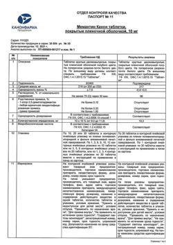 9164-Сертификат Мемантин Канон, таблетки покрыт.плен.об. 10 мг 30 шт-1