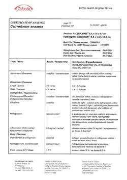 9166-Сертификат Тахокомб, губка 9,5х4,8х0,5 см 1 шт-7