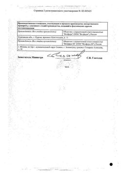 Сертификат СУПРИЛАМИН ТАБЛЕТКИ 25 МГ   №30-1