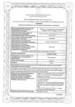 Сертификат СУПРИЛАМИН ТАБЛЕТКИ 25 МГ   №30-2