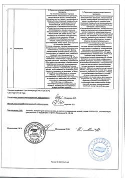 9169-Сертификат Ротокан, экстракт для приема внутрь и местного применения 50 мл 1 шт-4