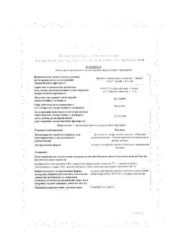 9169-Сертификат Ротокан, экстракт для приема внутрь и местного применения 50 мл 1 шт-2
