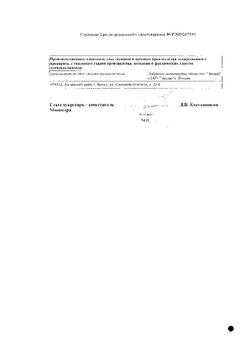 9169-Сертификат Ротокан, экстракт для приема внутрь и местного применения 50 мл 1 шт-1
