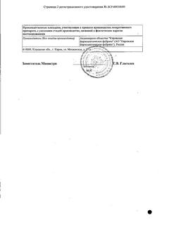 9169-Сертификат Ротокан, экстракт для приема внутрь и местного применения 50 мл 1 шт-10