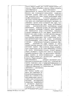 9169-Сертификат Ротокан, экстракт для приема внутрь и местного применения 50 мл 1 шт-15