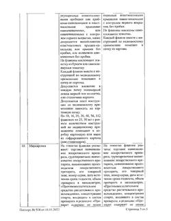 9169-Сертификат Ротокан, экстракт для приема внутрь и местного применения 50 мл 1 шт-14