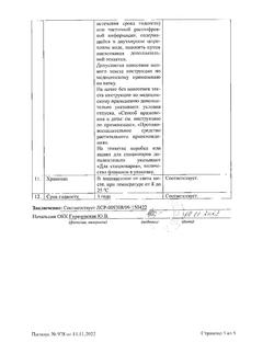 9169-Сертификат Ротокан, экстракт для приема внутрь и местного применения 50 мл 1 шт-16