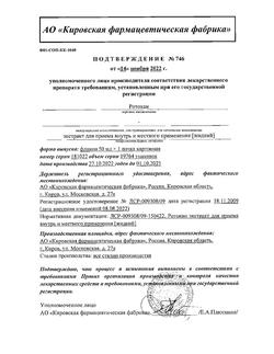 9169-Сертификат Ротокан, экстракт для приема внутрь и местного применения 50 мл 1 шт-12
