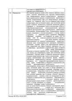 9169-Сертификат Ротокан, экстракт для приема внутрь и местного применения 50 мл 1 шт-7