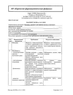 9169-Сертификат Ротокан, экстракт для приема внутрь и местного применения 50 мл 1 шт-11