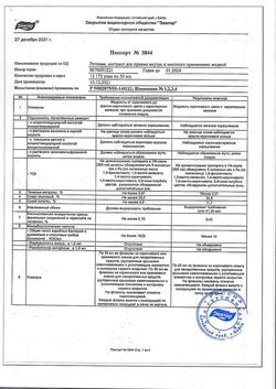 9169-Сертификат Ротокан, экстракт для приема внутрь и местного применения 50 мл 1 шт-5