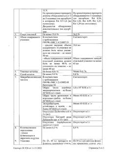 9169-Сертификат Ротокан, экстракт для приема внутрь и местного применения 50 мл 1 шт-13