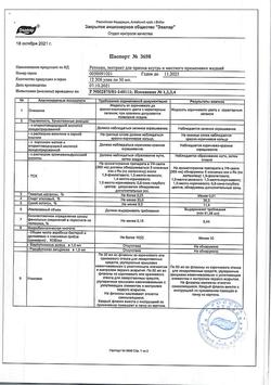 9169-Сертификат Ротокан, экстракт для приема внутрь и местного применения 50 мл 1 шт-3
