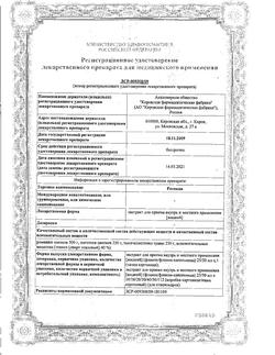9169-Сертификат Ротокан, экстракт для приема внутрь и местного применения 50 мл 1 шт-9
