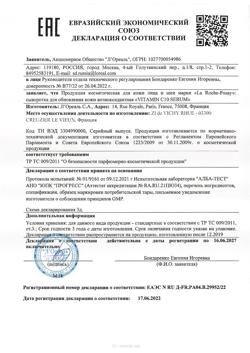 917-Сертификат La Roche-Posay Vitamin C10 сыворотка антиоксидантная для обновления кожи лица, 30 мл 1 шт-1