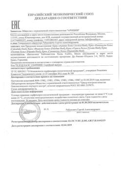 9178-Сертификат Гамамелис-Хель крем, 50 г-2