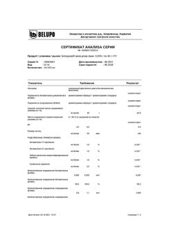 9189-Сертификат Белодерм, крем для наружного применения 0,05 % 40 г 1 шт-2
