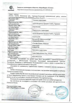 919-Сертификат Комплигам В, раствор для в/м введ. 2 мл 10 шт-5