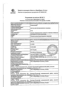 919-Сертификат Комплигам В, раствор для в/м введ. 2 мл 10 шт-12