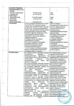 919-Сертификат Комплигам В, раствор для в/м введ. 2 мл 10 шт-7