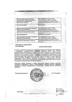 919-Сертификат Комплигам В, раствор для в/м введ. 2 мл 10 шт-3