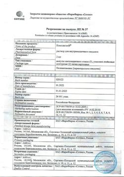 919-Сертификат Комплигам В, раствор для в/м введ. 2 мл 10 шт-4