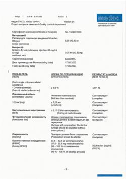 9205-Сертификат Методжект, раствор для п/к введ 50 мг/мл 0,25 мл шприцы 1 шт-3