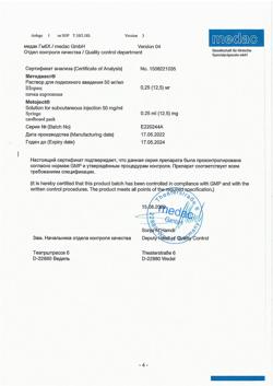 9205-Сертификат Методжект, раствор для п/к введ 50 мг/мл 0,25 мл шприцы 1 шт-4