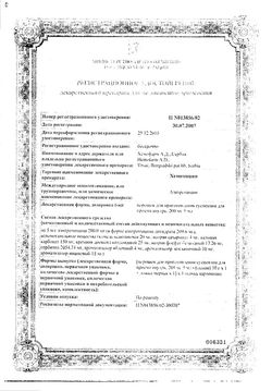Сертификат ХЕМОМИЦИН ПОРОШОК ДЛЯ ПРИГОТОВЛЕНИЯ СУСПЕНЗИИ ДЛЯ ПРИЕМА ВНУТРЬ 200 МГ/5 МЛ 10 Г №1-1