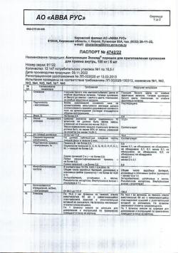 9212-Сертификат Азитромицин Экомед, порошок д/приг суспензии для приема внутрь 100 мг/5 мл 16,5 г фл 1 шт-2