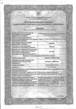 Сертификат АМБРОБЕНЕ СТОПТУССИН КАПЛИ ДЛЯ ПРИЕМА ВНУТРЬ 100 МГ+4 МГ/МЛ 10 МЛ №1-2