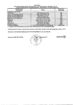 9220-Сертификат Алфавит в сезон простуд таблетки для детей, 60 шт-6