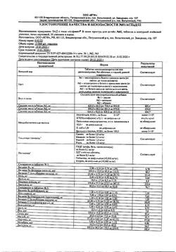 9220-Сертификат Алфавит в сезон простуд таблетки для детей, 60 шт-5