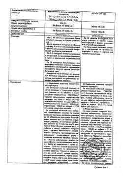 9221-Сертификат Цитрамон П Реневал, таблетки 20 шт-33