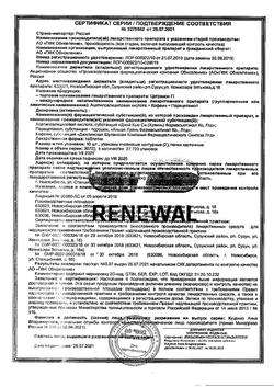 9221-Сертификат Цитрамон П Реневал, таблетки 20 шт-47