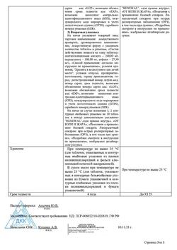 9221-Сертификат Цитрамон П Реневал, таблетки 20 шт-50