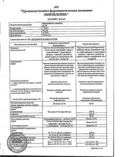 9221-Сертификат Цитрамон П Реневал, таблетки 20 шт-61