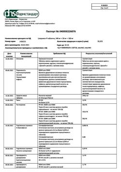 9221-Сертификат Цитрамон П, таблетки 20 шт-33