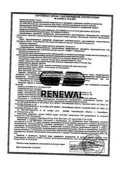 9221-Сертификат Цитрамон П Реневал, таблетки 20 шт-35